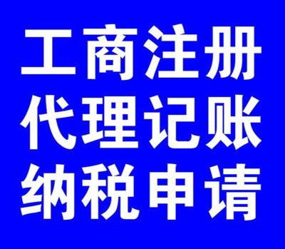 東莞鳳崗代理記賬公司 經(jīng)驗豐富，效率高，代理代辦一站式服務
